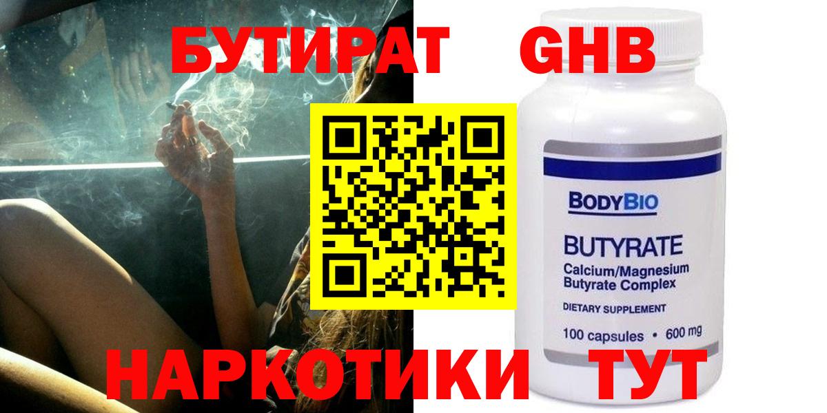 Бутират 99%  Вход с VPN  Джанкой 