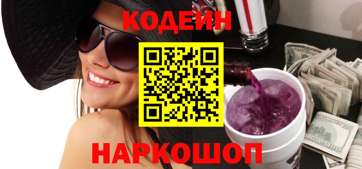 Кодеиновый сироп Lean напиток Lean (лин) Джанкой
