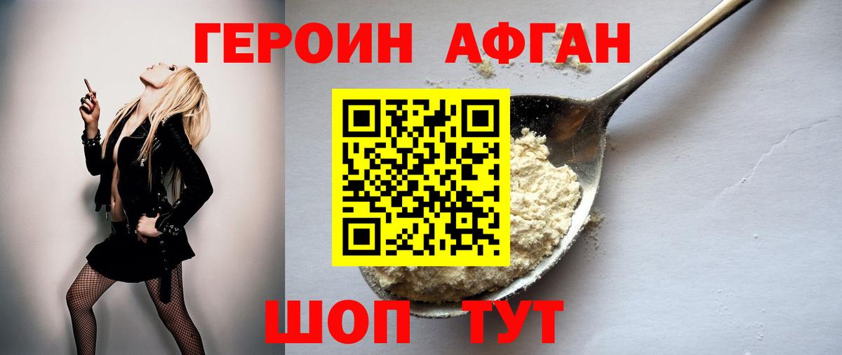 Героин VHQ Джанкой