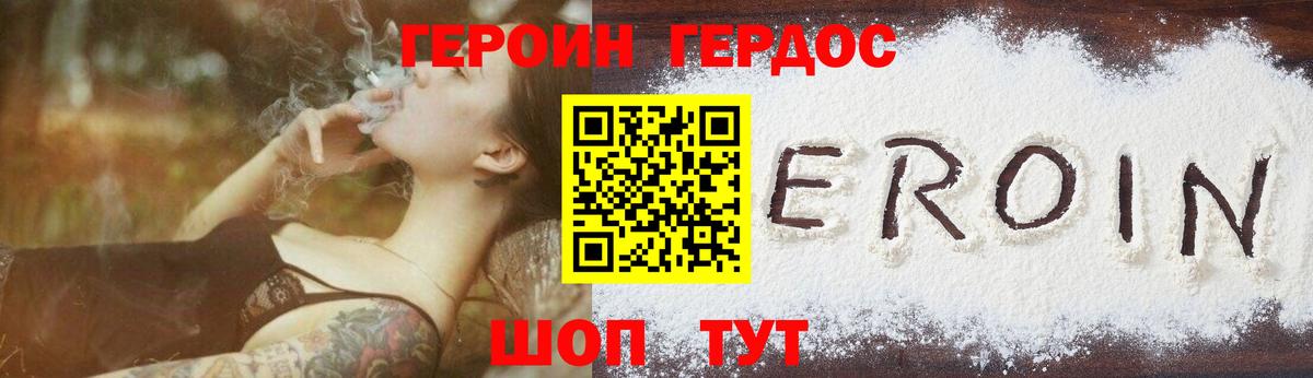 ГЕРОИН хмурый  Вход с VPN  Джанкой 