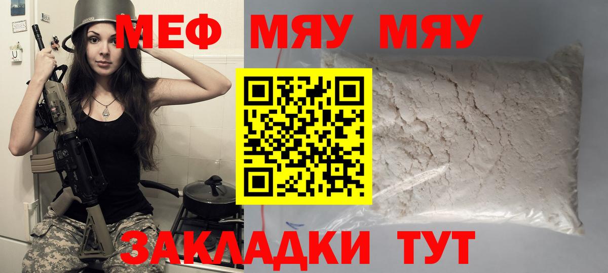 МЯУ-МЯУ мука  МЯУ-МЯУ мяу мяу  Вход с VPN  Мефедрон  Джанкой  Мефедрон 