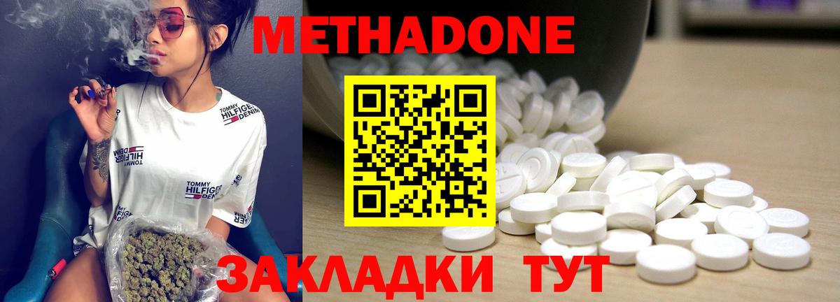 МЕТАДОН кристалл  Вход с VPN  Джанкой 
