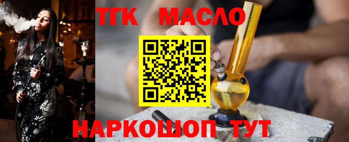 ТГК гашишное масло  Вход с VPN  ТГК вейп с тгк  Джанкой 